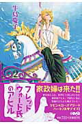 フレッドウォード氏のアヒル 2巻