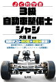 模擬テスト３０問×２回分収録！過去問７年分より出題傾向を徹底分析！試験頻出ポイントを押さえたテキスト＆問題集！