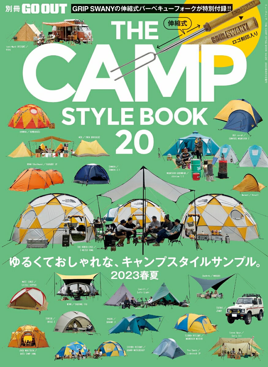 THE CAMP STYLE BOOK（vol．20） （ニューズムック 別冊GO OUT）