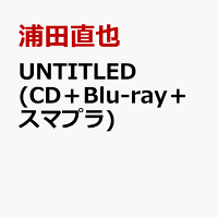 UNTITLED (CD＋Blu-ray＋スマプラ)