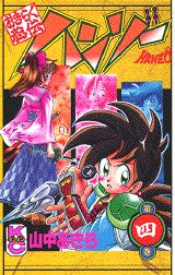 おきらく忍伝ハンゾー（4）