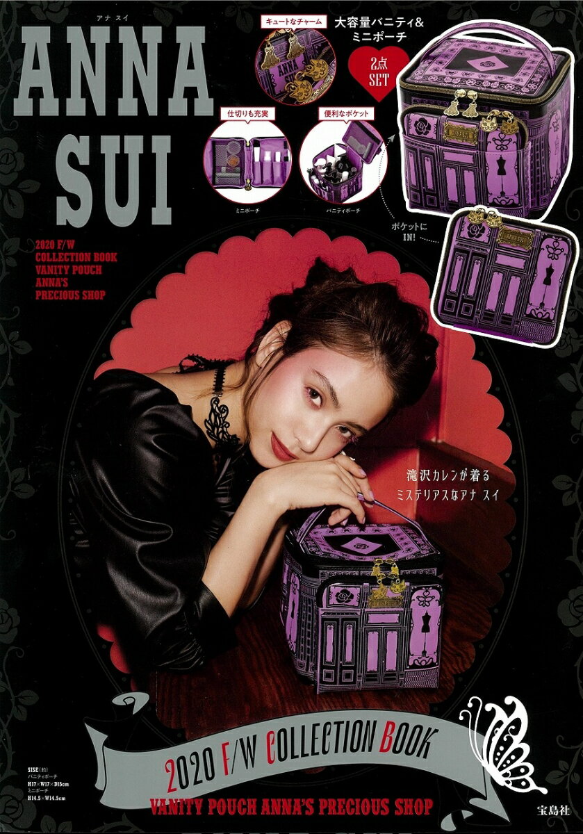 ANNA SUI 2020 F/W COLLECTION BOOK VANITY POUCH ANNA'S PRECIOUS SHOP