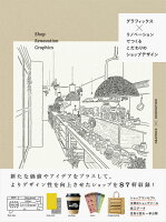 9784756248343 1 3 - 2024年ショップデザインの勉強に役立つ書籍・本まとめ