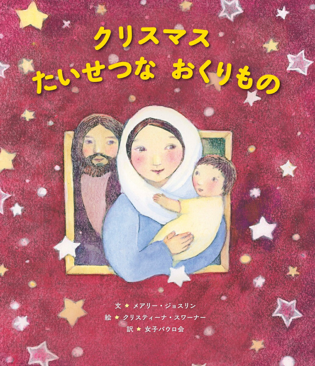 クリスマスたいせつなおくりもの