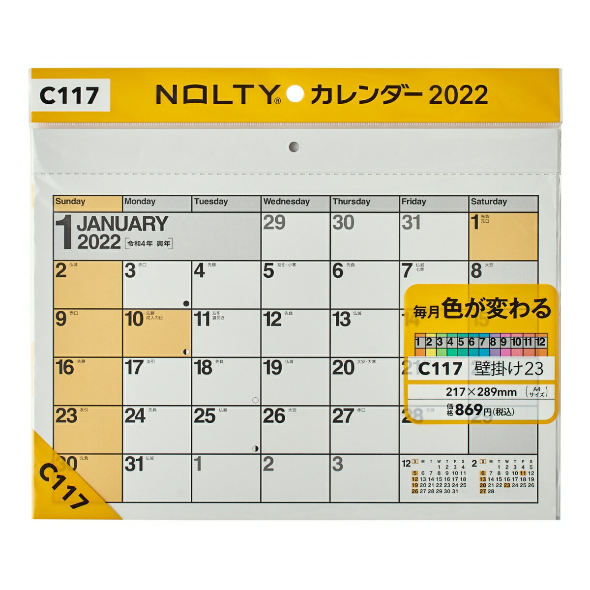 C117 NOLTYカレンダー壁掛け23（2022）