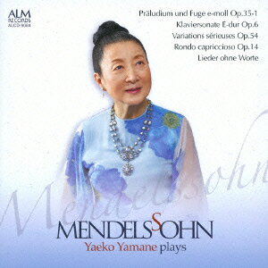 Composer: Ya Line - 山根弥生子 メンデルスゾーンを弾く [ 山根弥生子 ]