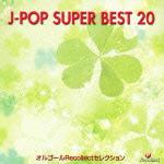 オルゴール J-POP SUPER BEST 20 [ (オルゴール) ]