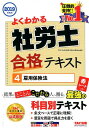 2019年度版 よくわかる社労...