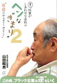 日本一社員がしあわせな会社のヘンな“きまり”（2）