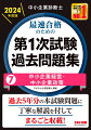 過去５年分の本試験問題に丁寧な解説を付してまるごと収載！