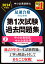 中小企業診断士 2024年度版 最速合格のための第1次試験過去問題集 7中小企業経営・中小企業政策