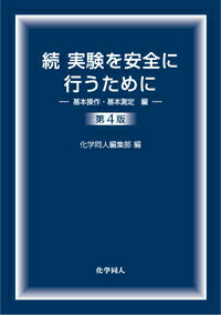 表面・界面 (実験化学講座) 日本化学会