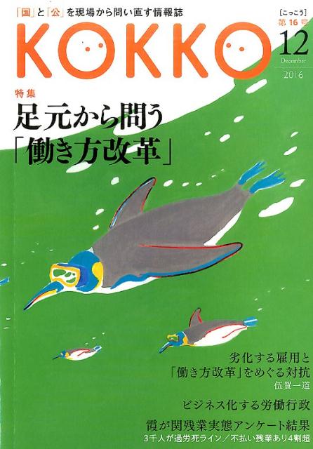 KOKKO 第16号