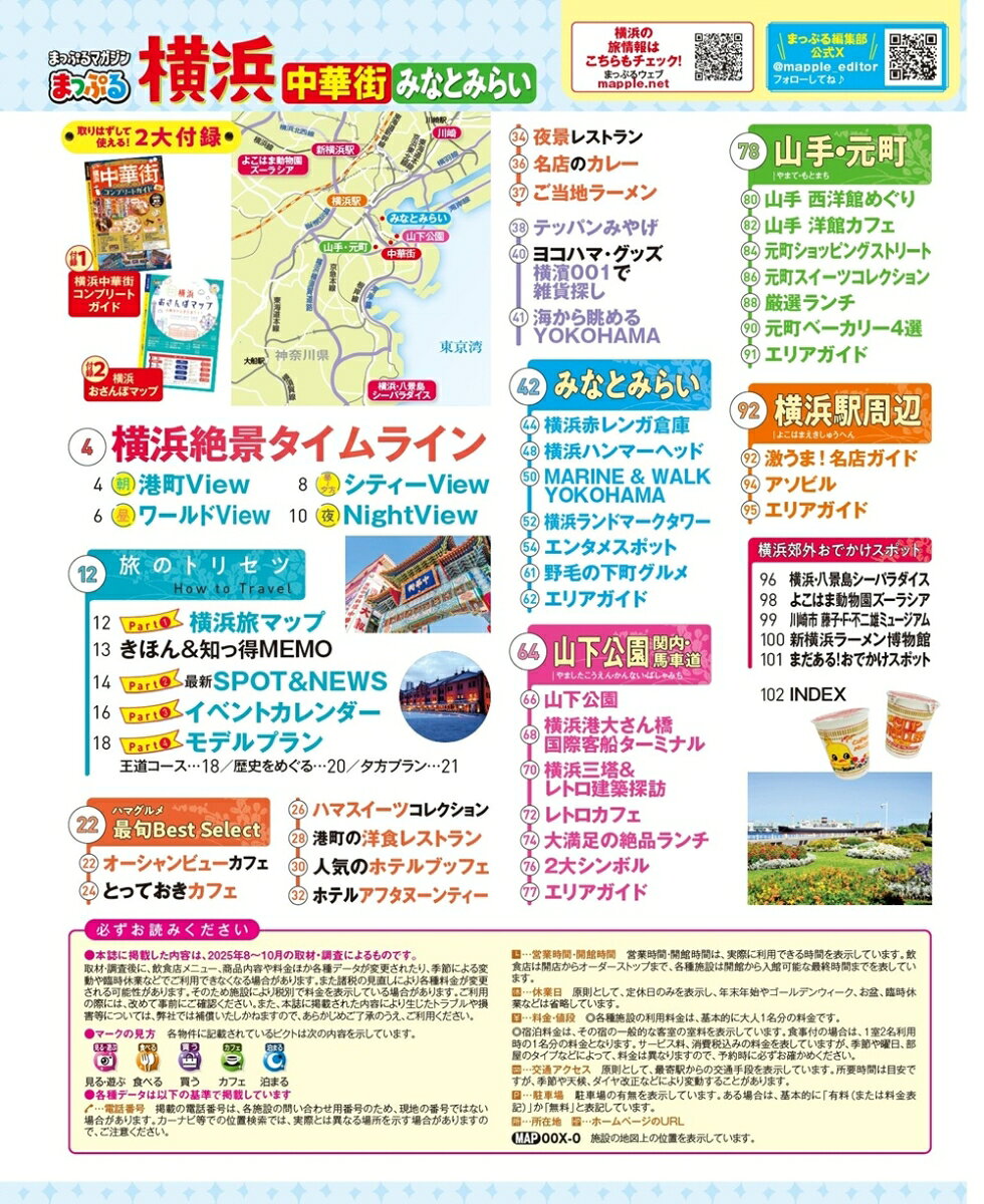 まっぷる 横浜 中華街・みなとみらい'26 （まっぷるマガジン） [ 昭文社 旅行ガイドブック 編集部 ] book-21760585 楽天ブックス サンプル画像2