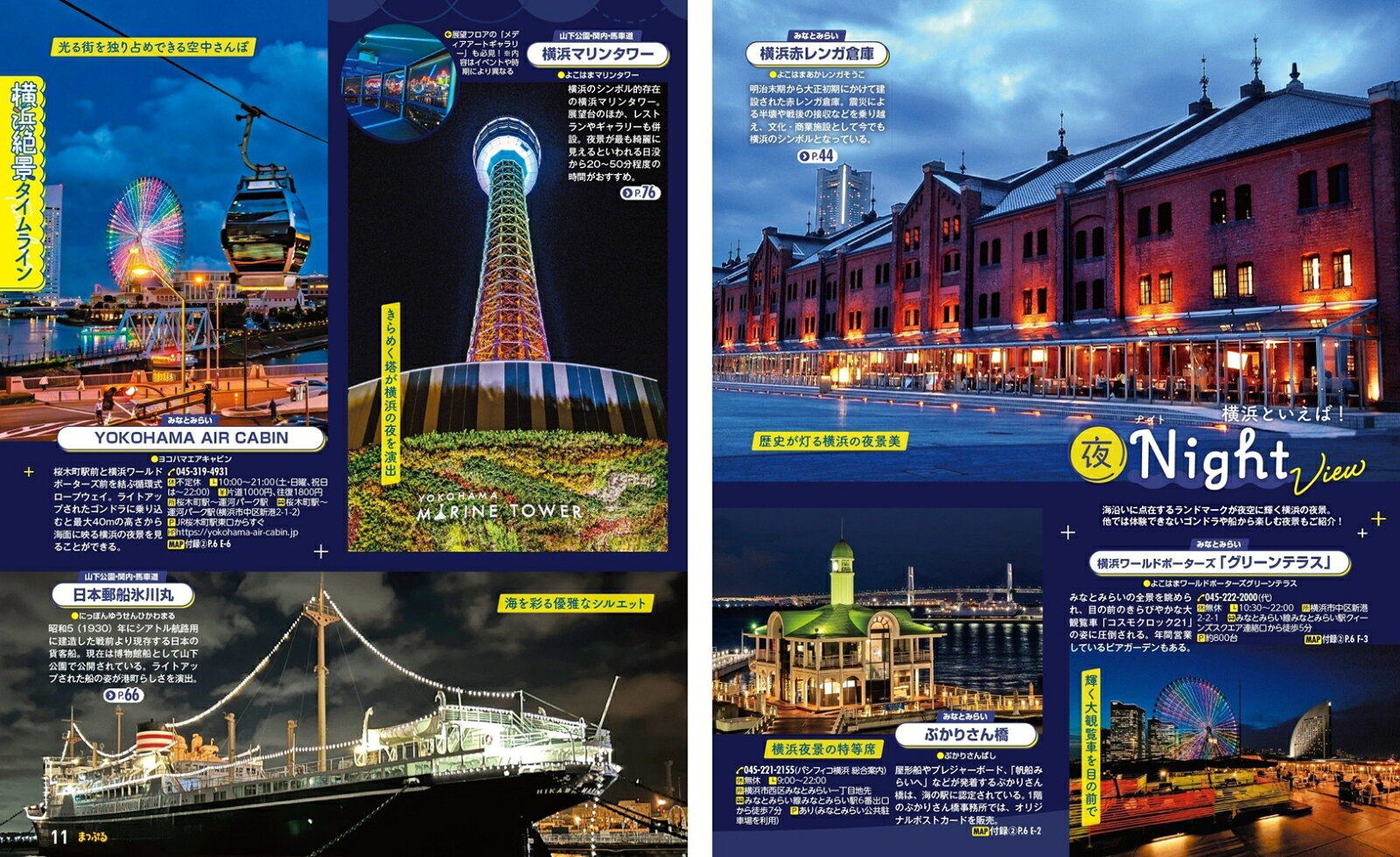 まっぷる 横浜 中華街・みなとみらい'26 （まっぷるマガジン） [ 昭文社 旅行ガイドブック 編集部 ] book-21760585 楽天ブックス サンプル画像3