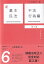 新基本民法6 不法行為編（第2版）