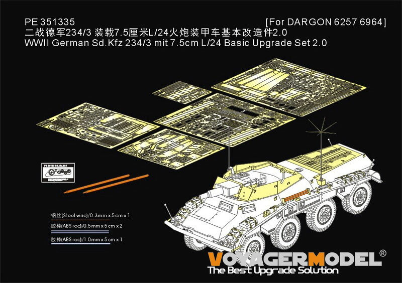 1/35 WWII ドイツ Sd.Kfz.234/3シュツンメル 7.5cm L/24砲搭載型 ベーシックアップグレードセット2.0(ドラゴン6257/6964用) 【PE351335】 (プラモデル)