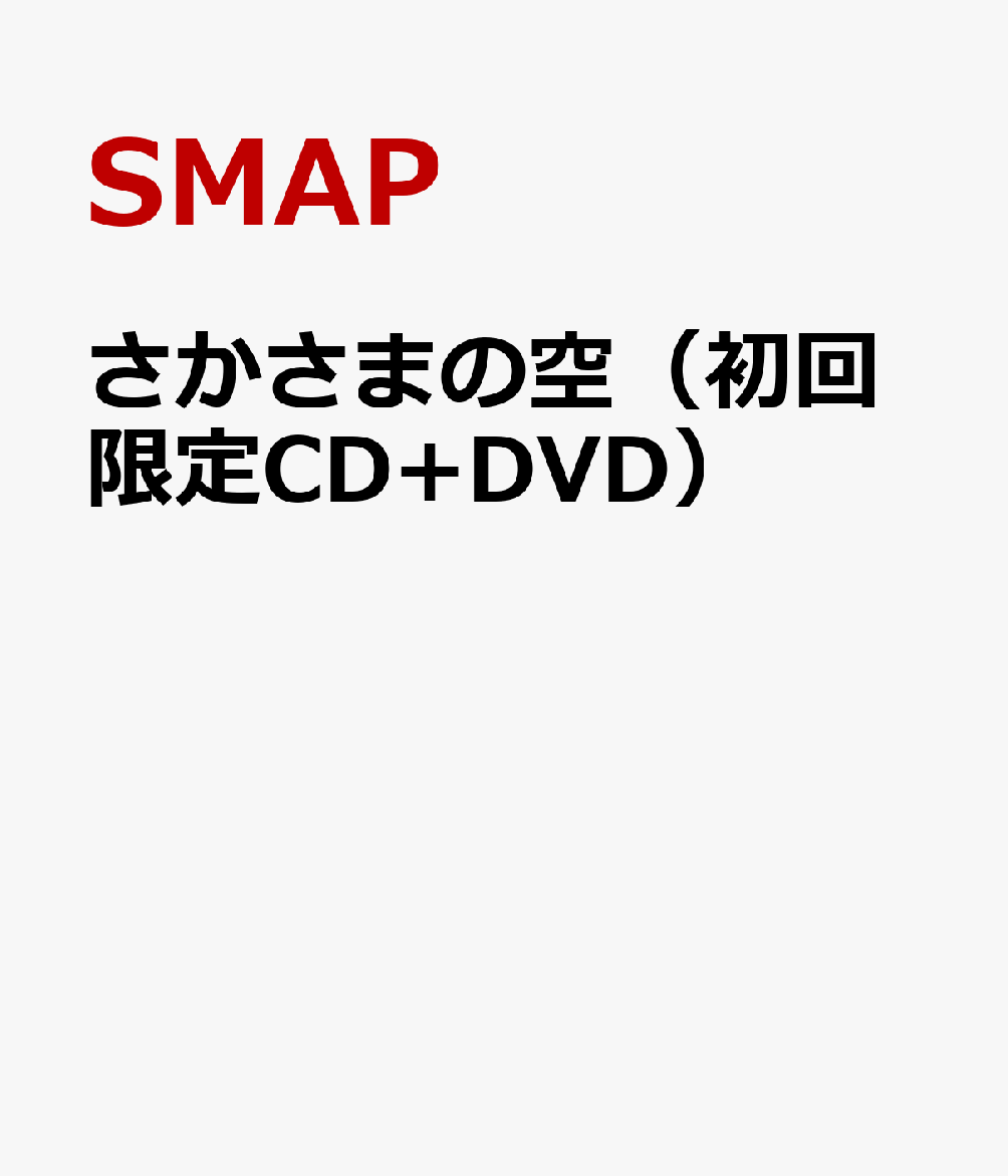 ֤ޤζʽCD+DVD [ SMAP ]פ򸫤