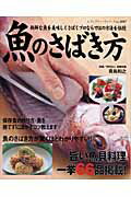 魚のさばき方