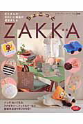 ちょこっとzakka