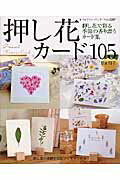 押し花カ-ド105