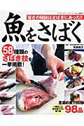 魚をさばく