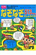 なぞなぞ513もん大しゅうごう