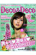 Deco ＆ deco（vol．5）