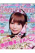 Deco＆Deco（vol．7）