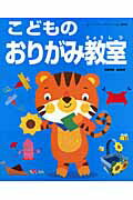 こどものおりがみ教室