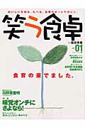 笑う食卓（vol．01）