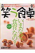 笑う食卓（vol．05）