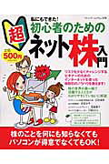 超初心者のためのネット株入門