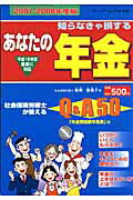 あなたの年金（2007-2008年度版）
