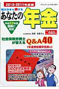 あなたの年金（2010-2011年度版）