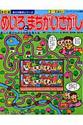めいろとまちがいさがし改訂版