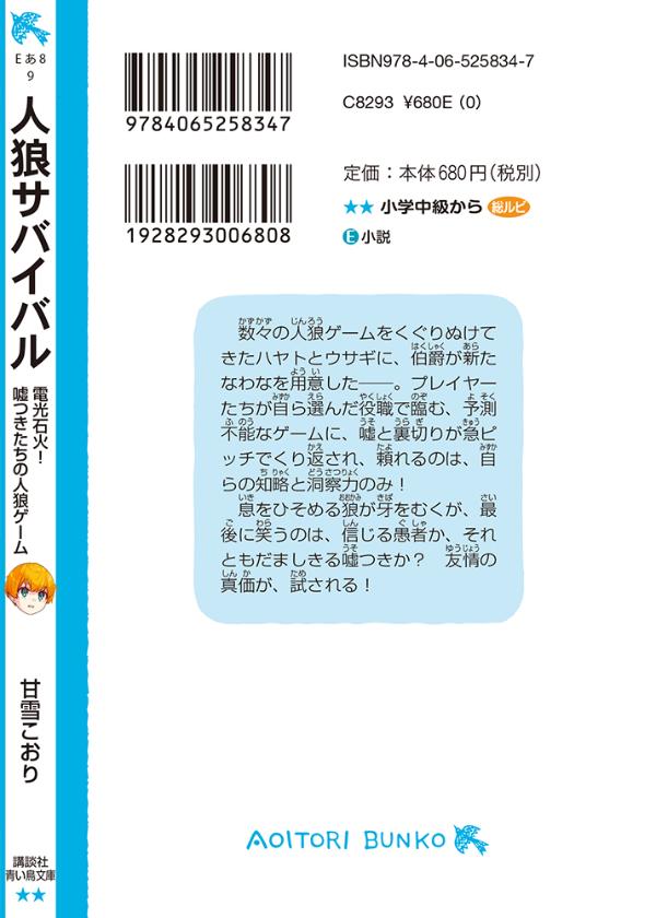 人狼サバイバル 電光石火! 嘘つきたちの人狼ゲ...の紹介画像3
