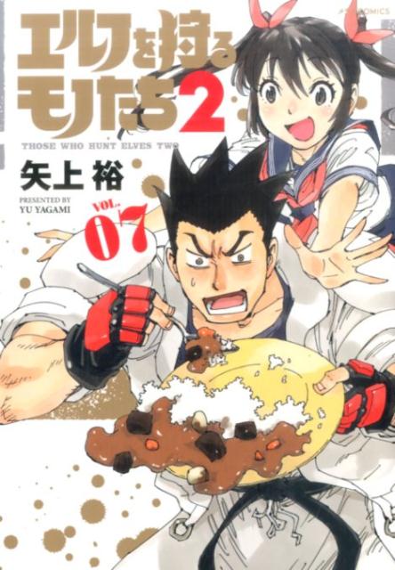 エルフを狩るモノたち2（vol．07）