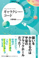 「古神道の秘儀」を最新サイエンスで解明。願いをかなえるのは宇宙のブラックホールだった！読むだけで、常識がひっくり返る。人生にどんでん返しが起こる本。