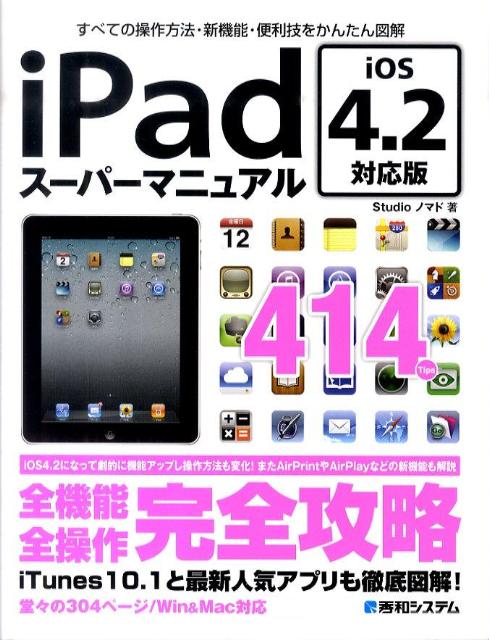 iPadスーパーマニュアル