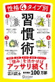 早起き、運動、片づけ、勉強、ダイエット…「強み」を活かせばアッサリ続く！性格タイプに合わせた習慣術がわかる！