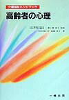 高齢者の心理