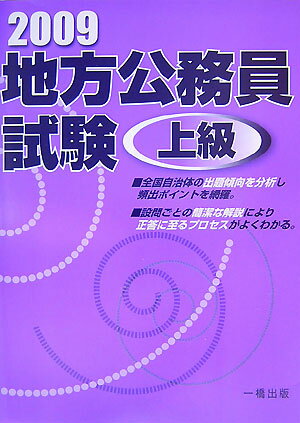 地方公務員試験上級（2009）