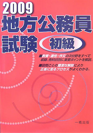 地方公務員試験初級（2009）