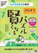 賢くなるパズル　さんすうシリーズ　数字ブロックづくり・ふつう