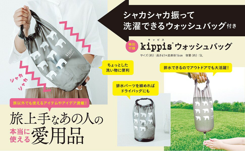 旅上手なあの人の本当に使える愛用品 （TJMOOK）