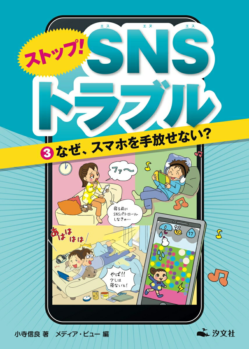 3なぜ、スマホを手放せない？