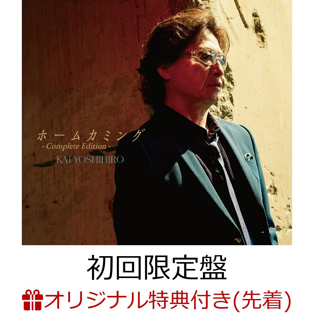 甲斐よしひろがこれまで他アーティストに楽曲提供してきたセルフカバー音源集。内容もセルフカバーベスト的な位置付けで、本人監修プロデュース究極セレクトされたニューアルバム。

・甲斐よしひろ約15年振りとなる待望のオリジナル・フルアルバムのリリースが決定。
本作は甲斐よしひろがこれまで他アーティストに楽曲提供してきたセルフカバー音源集であり、
内容もセルフカバーベスト的な位置付けで、本人監修プロデュース究極セレクトされたニューアルバム。

・2011年にFC限定及び甲斐オフィスよりリリースされたセルフカバー集『ホームカミング』から15年、
過去のセルフカバー制作音源から厳選された珠玉の計16曲（初回盤14曲）を
再セレクトされた収録内容で『ホームカミング・完全版』として編成されており、
今アルバムのために「ハートをRock」（松田聖子に楽曲提供）はニューミックスで収録。
また、10月から始まる甲斐よしひろソロツアー「ホームカミングツアー2026」と連動したリリースとなっている。

・初回生産限定盤はフォトブックとDVD付き。
DVDには「ハートをRock」のMusic Videoとメイキング映像、未発表ライブ映像（詳細未定）が収録予定。
・CD音源のマスタリングには、アメリカの名門スタジオSterling Soundでグラミー賞受賞の大物エンジ ニア・TED JENSEN氏を起用。

1　甲斐よしひろがこれまで他アーティストに楽曲提供してきたセルフカバー集、内容も本人監修プロデュース究極セレクトしたタイトル通りの完全版。
2　「ハートをRock」をニューミックスで収録。MusicVideoも本楽曲で制作。
3　初回生産限定盤はフォトブックとDVD付き。
DVDには「ハートをRock」のMusicVideoとメイキング映像、未発表ライブ映像（詳細未定）が収録予定。