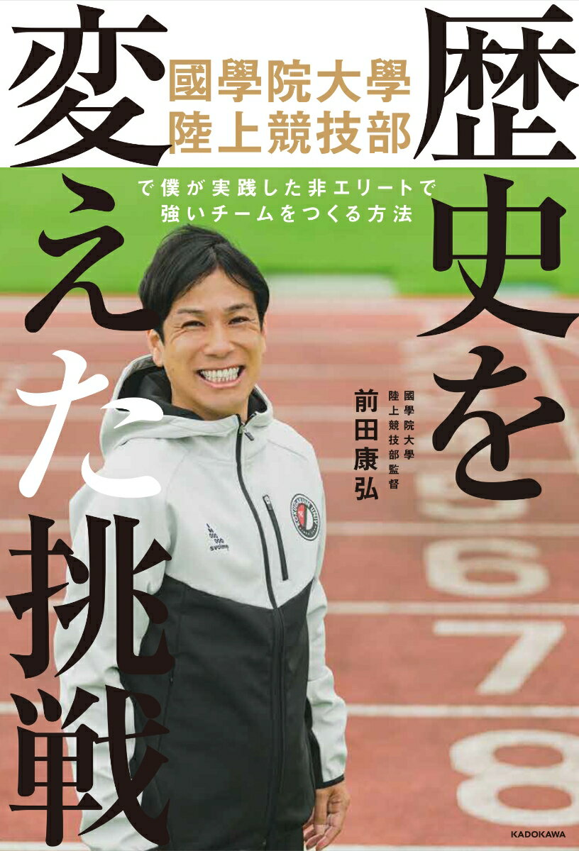 ２０１９年出雲駅伝優勝＆第９６回箱根駅伝３位。やる気を引き出し、窮地でも勝てるチームづくりの舞台裏とはー就任１１年目の躍進を支えたのは現代の若者と真摯に向き合いその特徴を見抜く力。