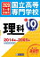 国立高等専門学校理科(2020年春受験用) 907円